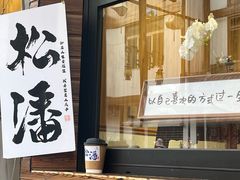 -松州古城
