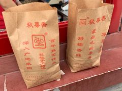 -秋栗香(地安门店)