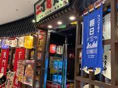 门面-二丁目食堂(浑南花园城店)