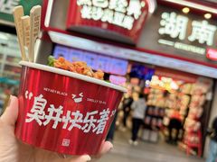 长沙臭豆腐-黑色经典臭豆腐·湖南特产(坡子街店)