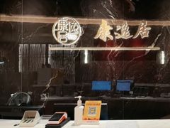 -康逸居·始于2002(海安店)