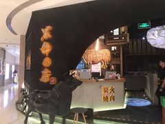 门面-黑牛の店·和牛烧肉(合生汇店)