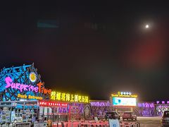 -北戴河碧螺塔海上酒吧公园