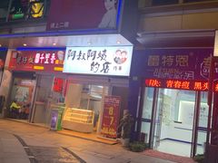 -万达广场(松江店)