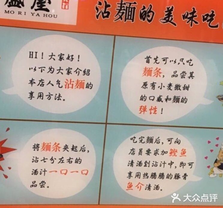 八盛屋·沾面(集美万达店)图片