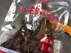 -仙都辣酱鸭(总店)