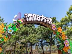 -沈阳方特欢乐世界