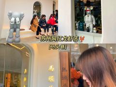 -马头巷·食景园(苏州总店)