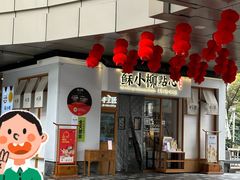 -苏小柳手作点心(控江旭辉分院)