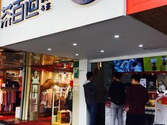 门面-茶百道(京溪店)