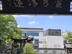 -常熟方塔园