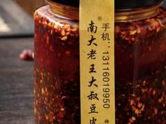 辣椒油-老王豆皮