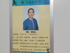 -上海江南武术馆(徐家汇馆)