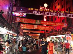 -唐人街(耀华力路)