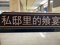 -玉玲珑·里舍(万象城店)