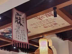 -六合居·明厨亮灶餐厅(成双大道店)