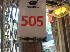 -胖姐渔村(中源大道店)