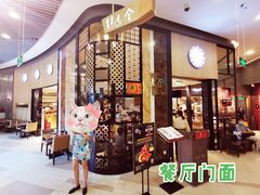 -阿吾罗日本料理(K11艺术中心店)