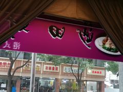 门面-沙田轩(古北店)