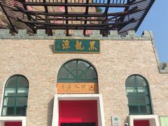 -黑龙潭风景区