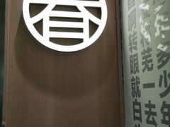 -桃园眷村(万象天地店)