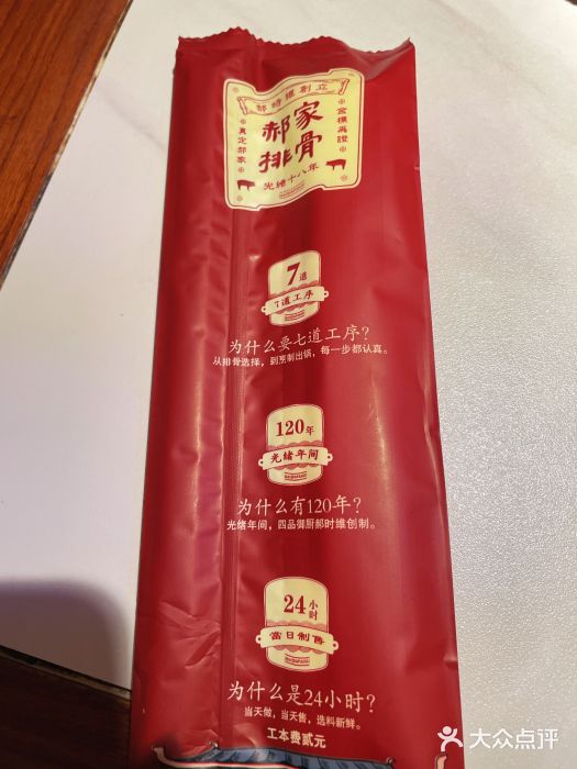真定郝家排骨(正定县总店)图片