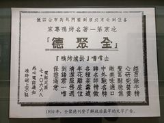 大堂-北京全聚德(天安门店)