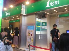 门面-1点点(岗顶店)