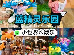 -蓝精灵乐园·世茂精灵之城主题乐园