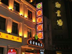 -大柴·宴宾楼(芥园西道店)