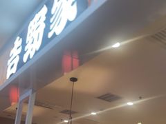 -吉野家(复兴路第二餐厅店)