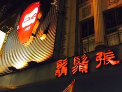 -胡须张鲁肉饭(美食文化馆店)