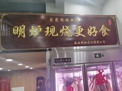 -盛品鲜东莞烧鹅濑粉(杨箕店)