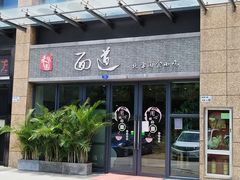 门面-赤湾大饭堂(山海逸居店)