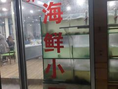 门面-雅逸居海鲜小厨