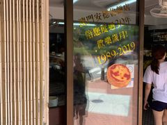 门面-安德鲁饼店(总店)