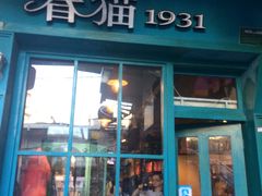 -猫咪博物馆(顶澳仔猫街店)