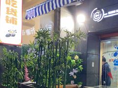 -夏食光安顺小舒冰粉冰浆(甲秀楼店)