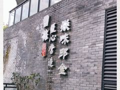 -邱金小炒·30 年盐帮江湖菜(自贡店)