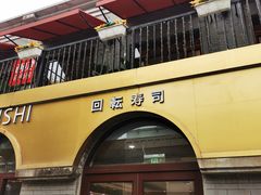 -龙湖星悦荟(颐和店)