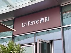 -La Terre乐田(万象城店)