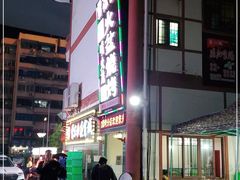 -喷火龙西昌火盆烧烤(泸州总店)