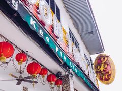 -文东记(马里士他路)