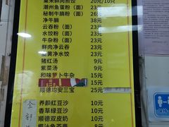 -八珍·广式煎饺·广州老字号(北京路总店)