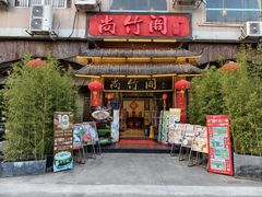 -尚竹阁冬瓜盅·18年地标美食(平洲店)