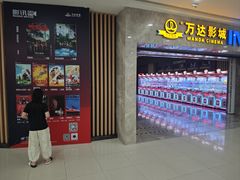-万达影城(常熟IMAX店)