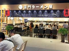 门面-雷门拉面店(新光天地店)