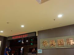 -华美国际影城(旧宫永辉店)