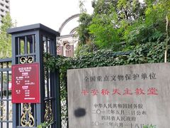 -平安桥天主教堂