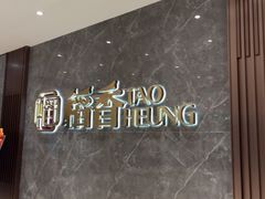 -稻香海鲜饭店(第一国际店)